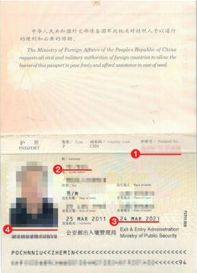 纳米比亚签证护照材料模板